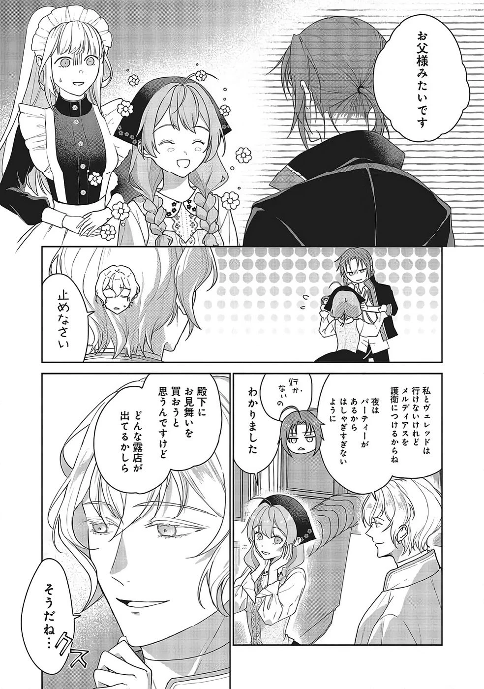 婚約破棄をした令嬢は我慢を止めました 第33話 - 6
