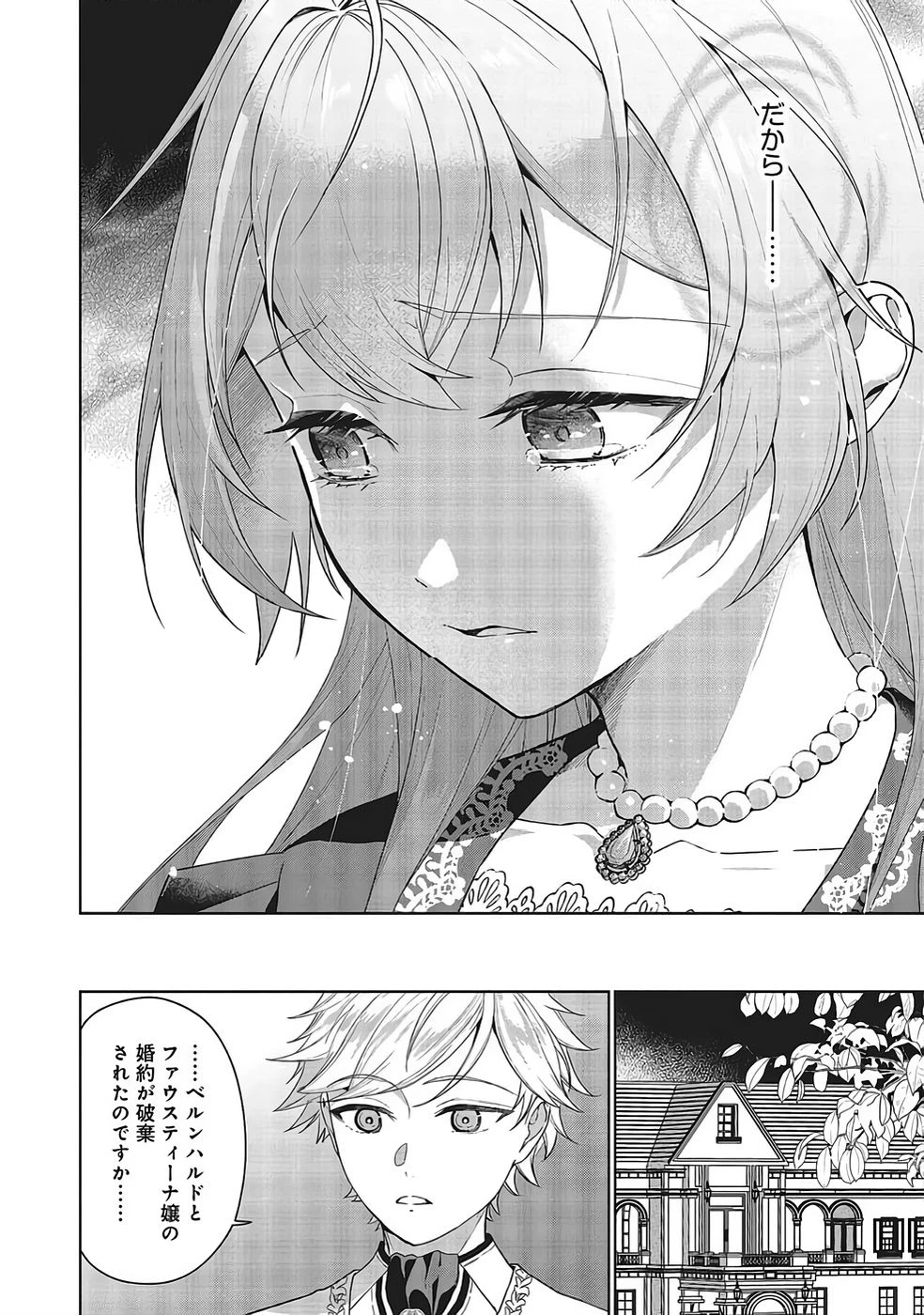 婚約破棄をした令嬢は我慢を止めました 第34話 - 28