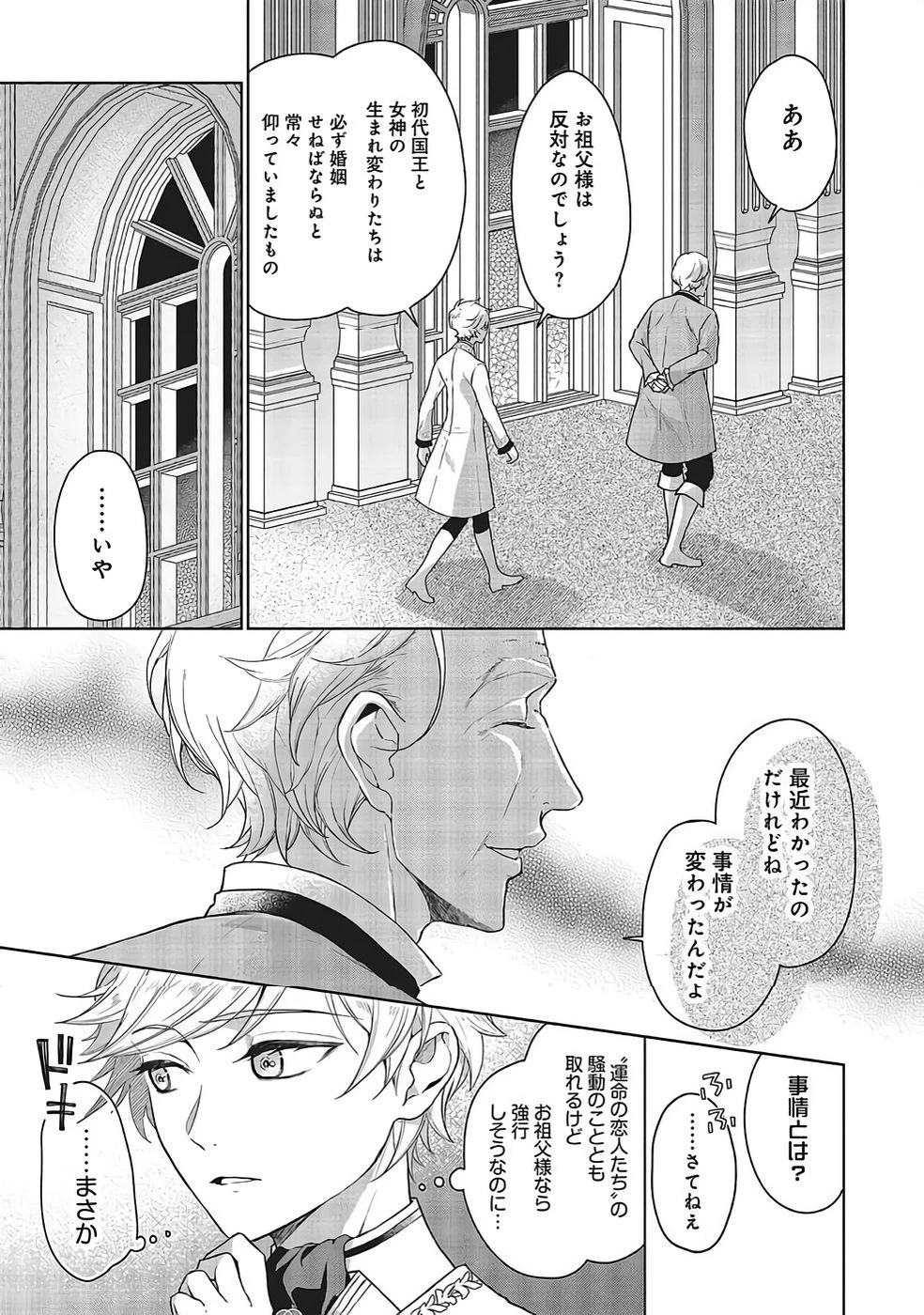 婚約破棄をした令嬢は我慢を止めました 第34話 - 29