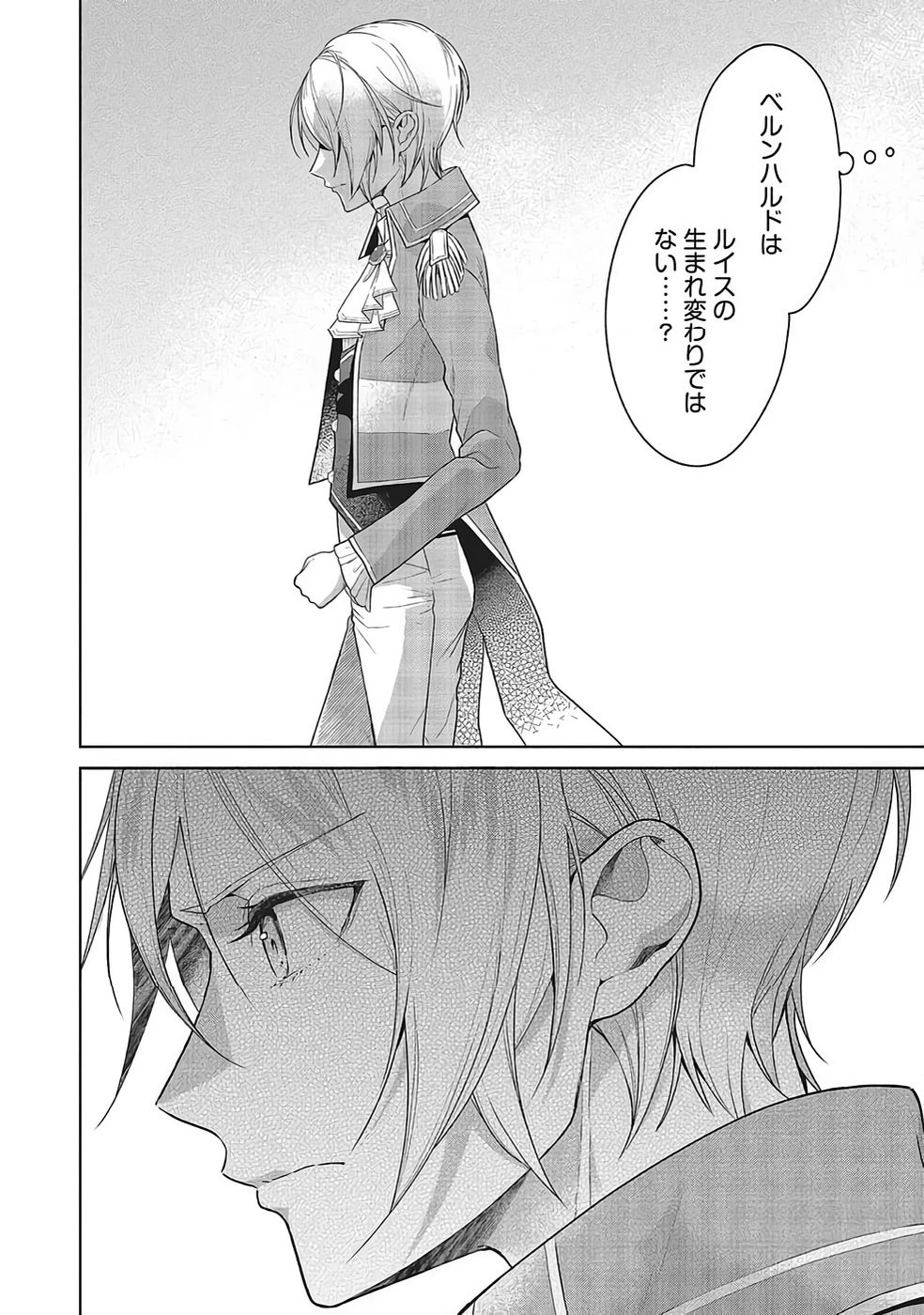 婚約破棄をした令嬢は我慢を止めました 第34話 - 30