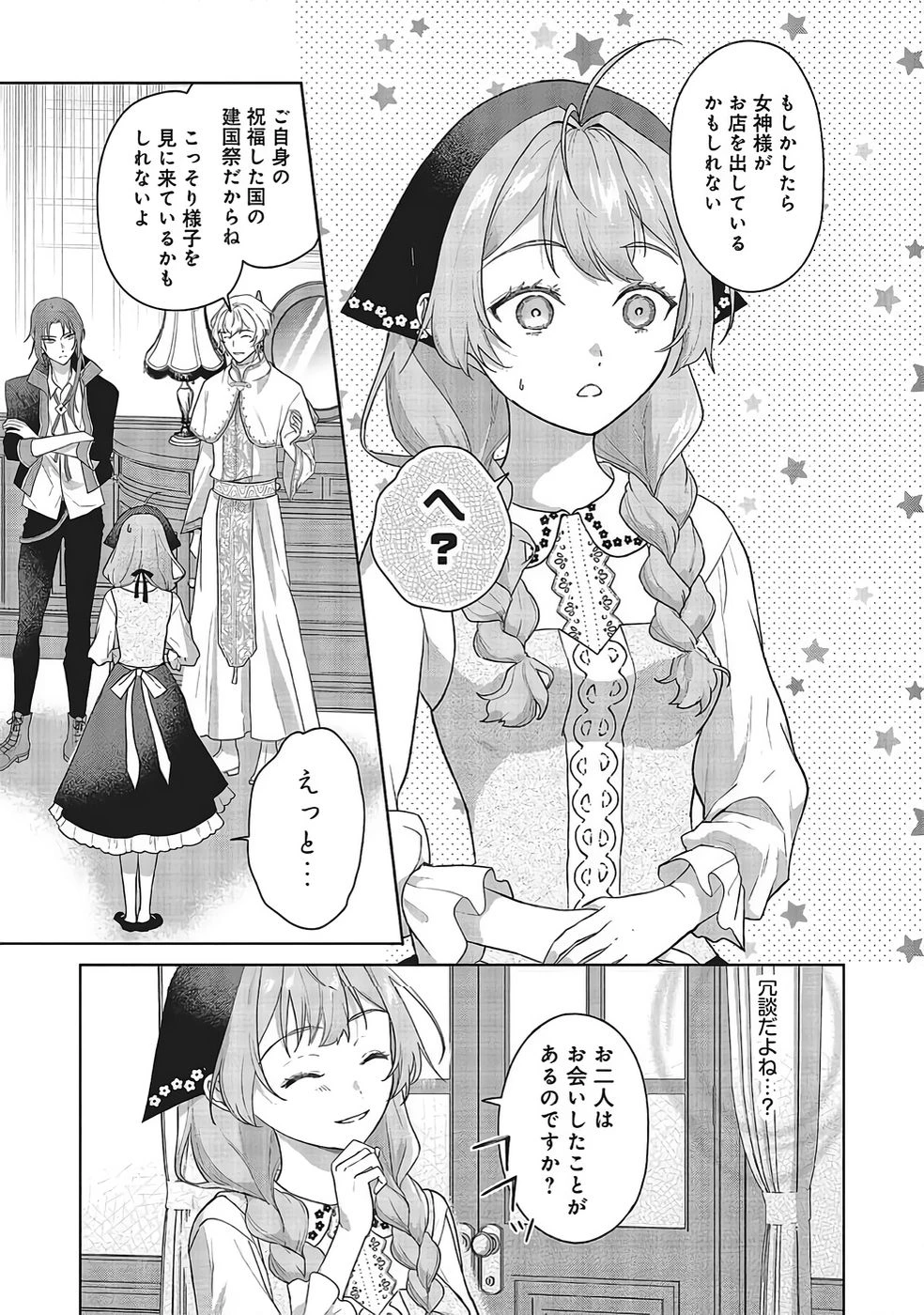 婚約破棄をした令嬢は我慢を止めました 第33話 - 7