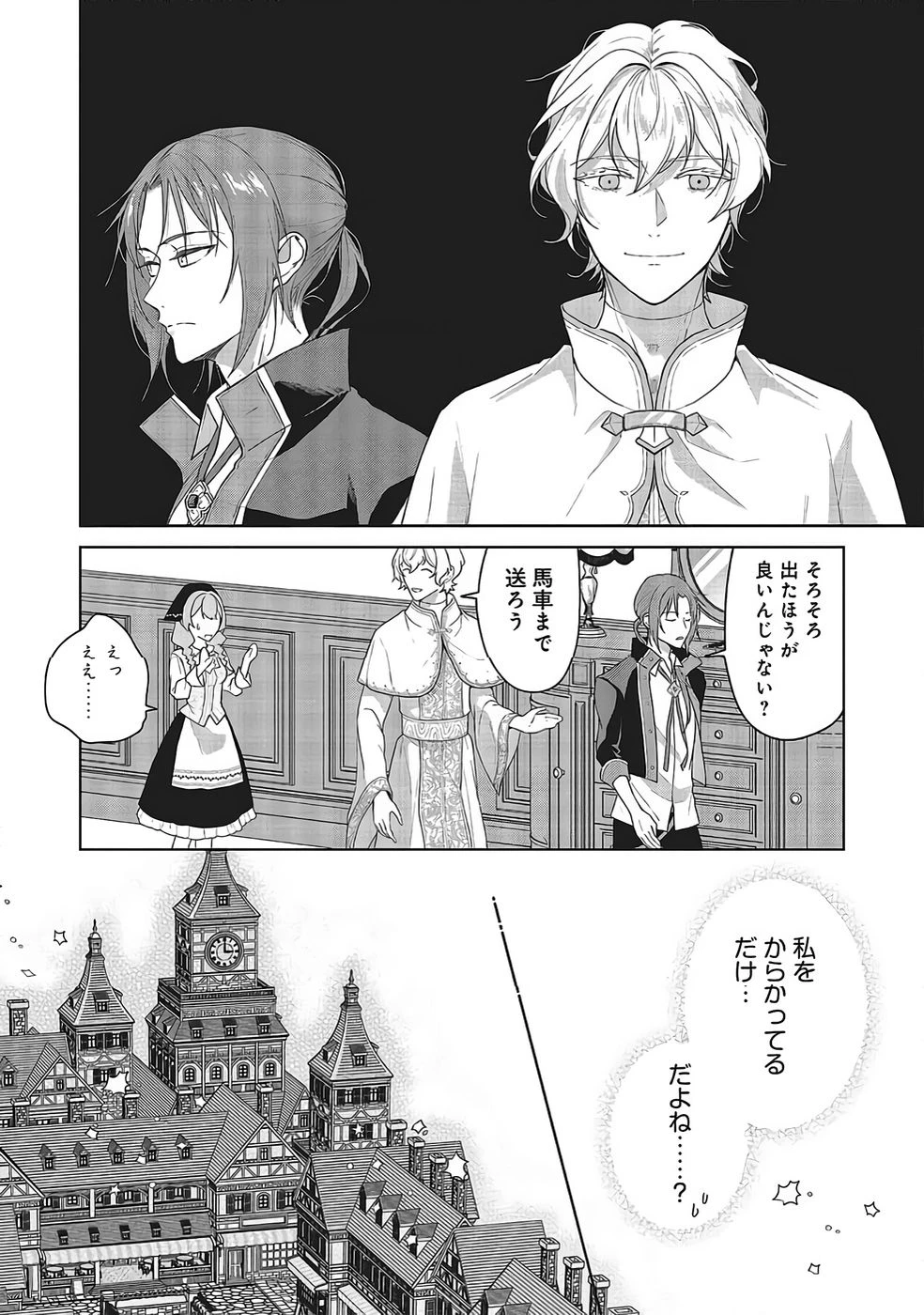 婚約破棄をした令嬢は我慢を止めました 第33話 - 8