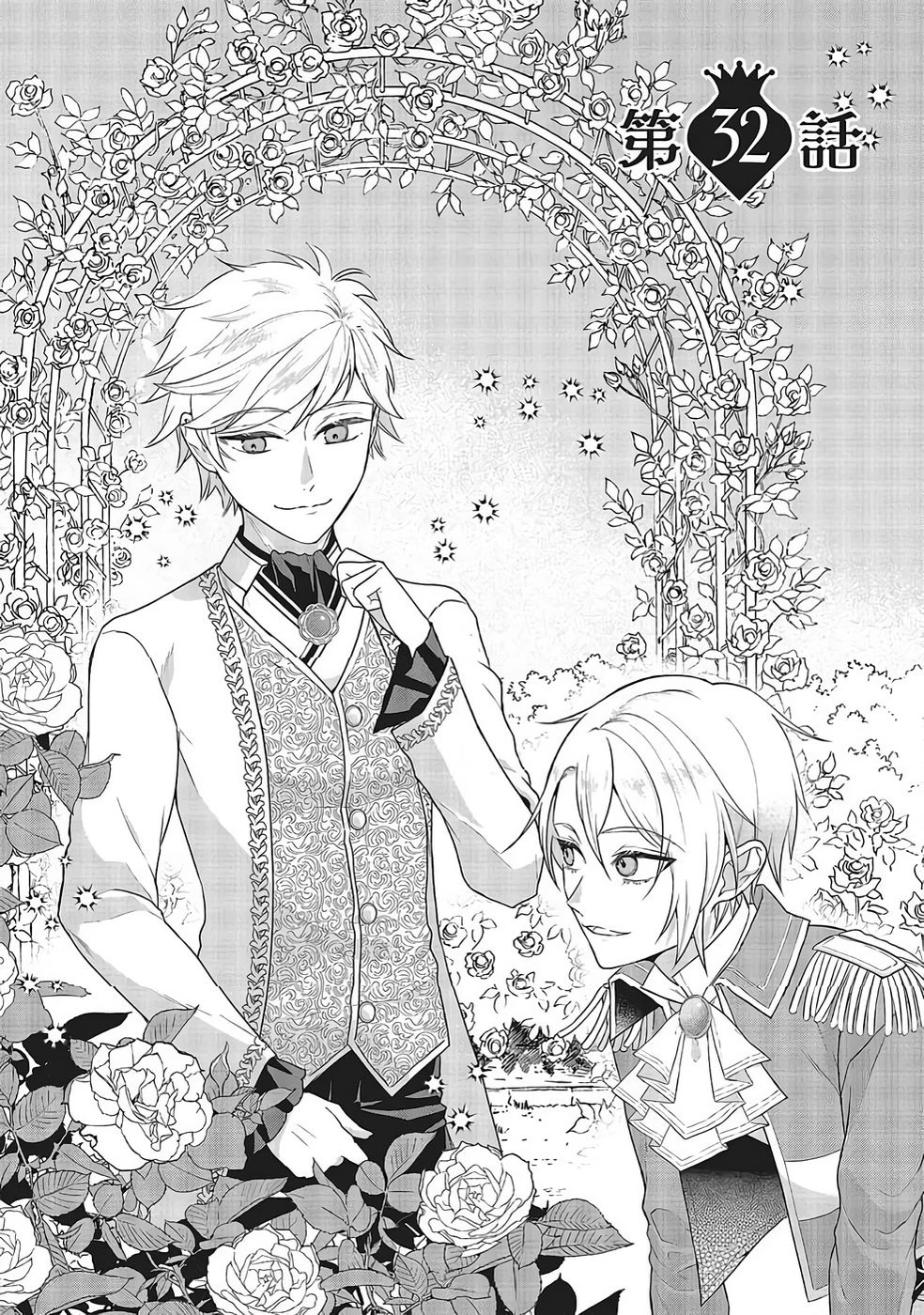 婚約破棄をした令嬢は我慢を止めました 第32話 - 1