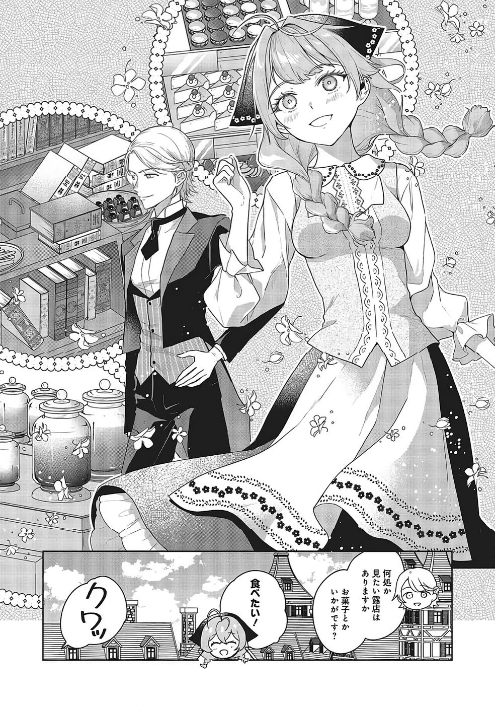 婚約破棄をした令嬢は我慢を止めました 第33話 - 9