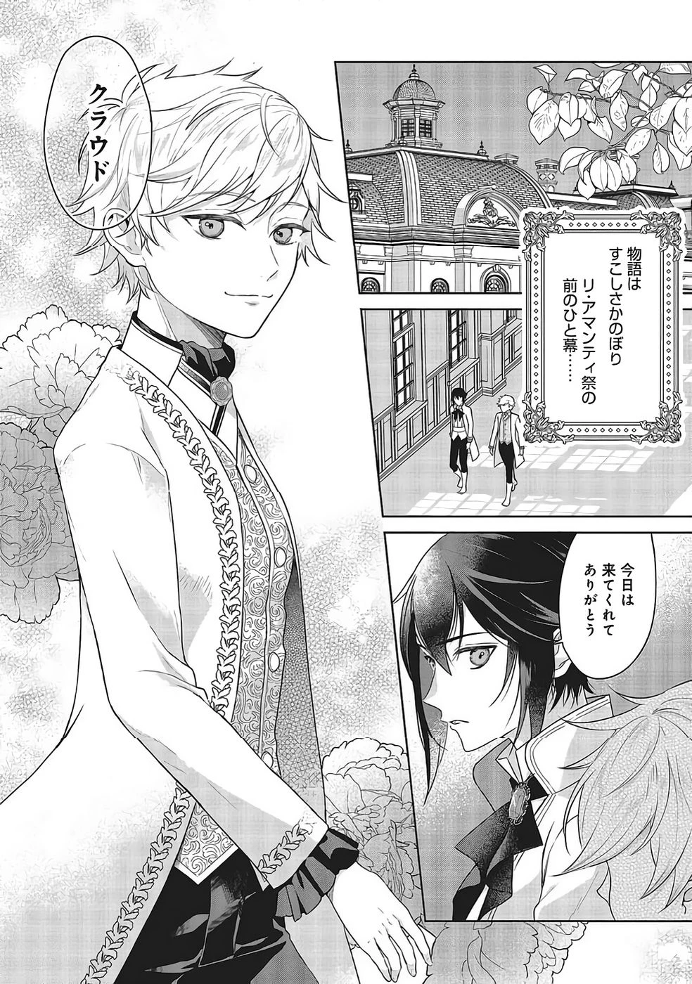 婚約破棄をした令嬢は我慢を止めました 第32話 - 2