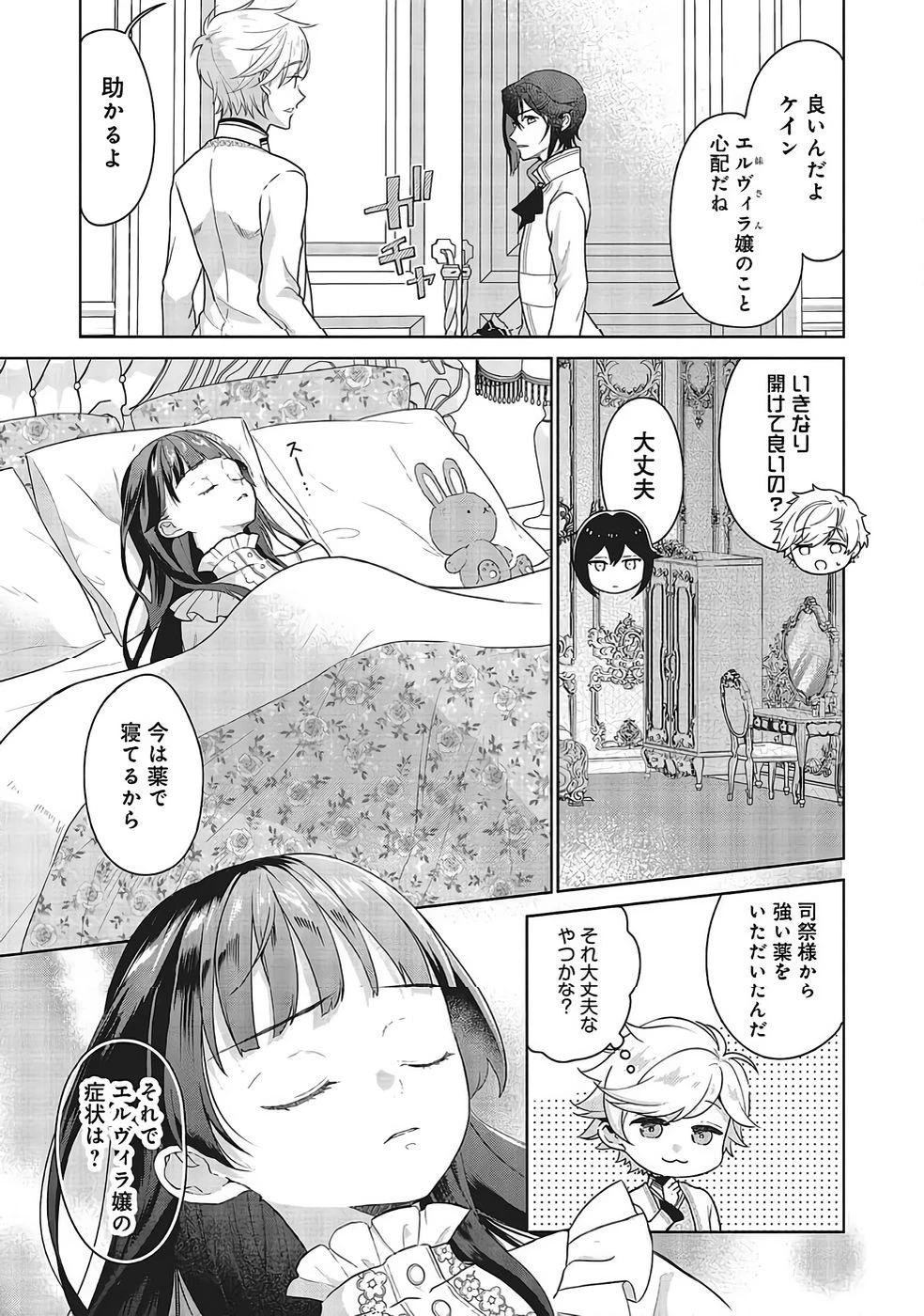婚約破棄をした令嬢は我慢を止めました 第32話 - 3