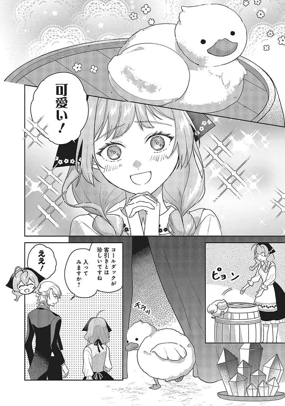 婚約破棄をした令嬢は我慢を止めました 第33話 - 10