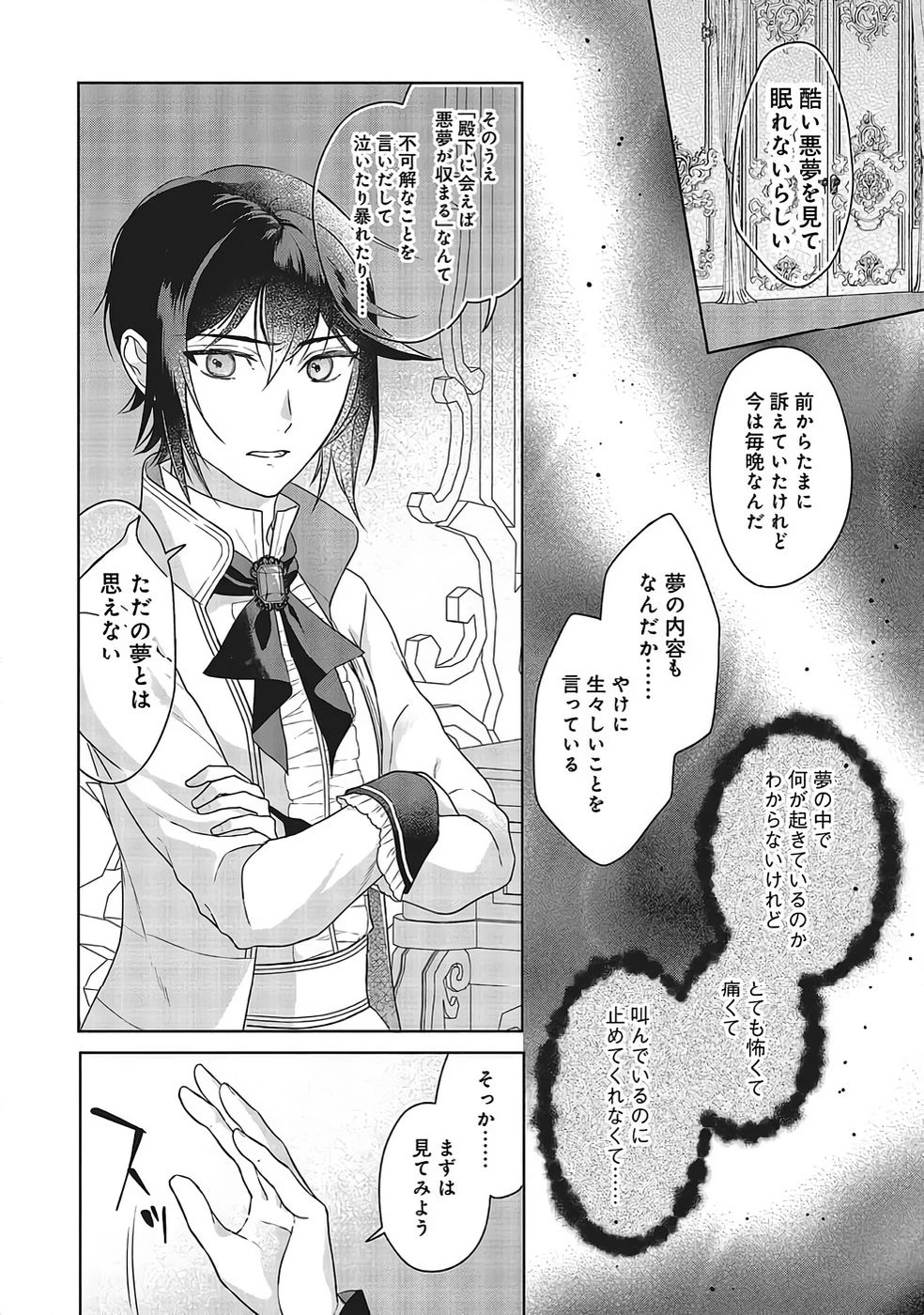 婚約破棄をした令嬢は我慢を止めました 第32話 - 4