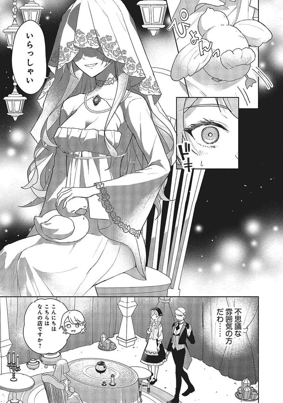 婚約破棄をした令嬢は我慢を止めました 第33話 - 11