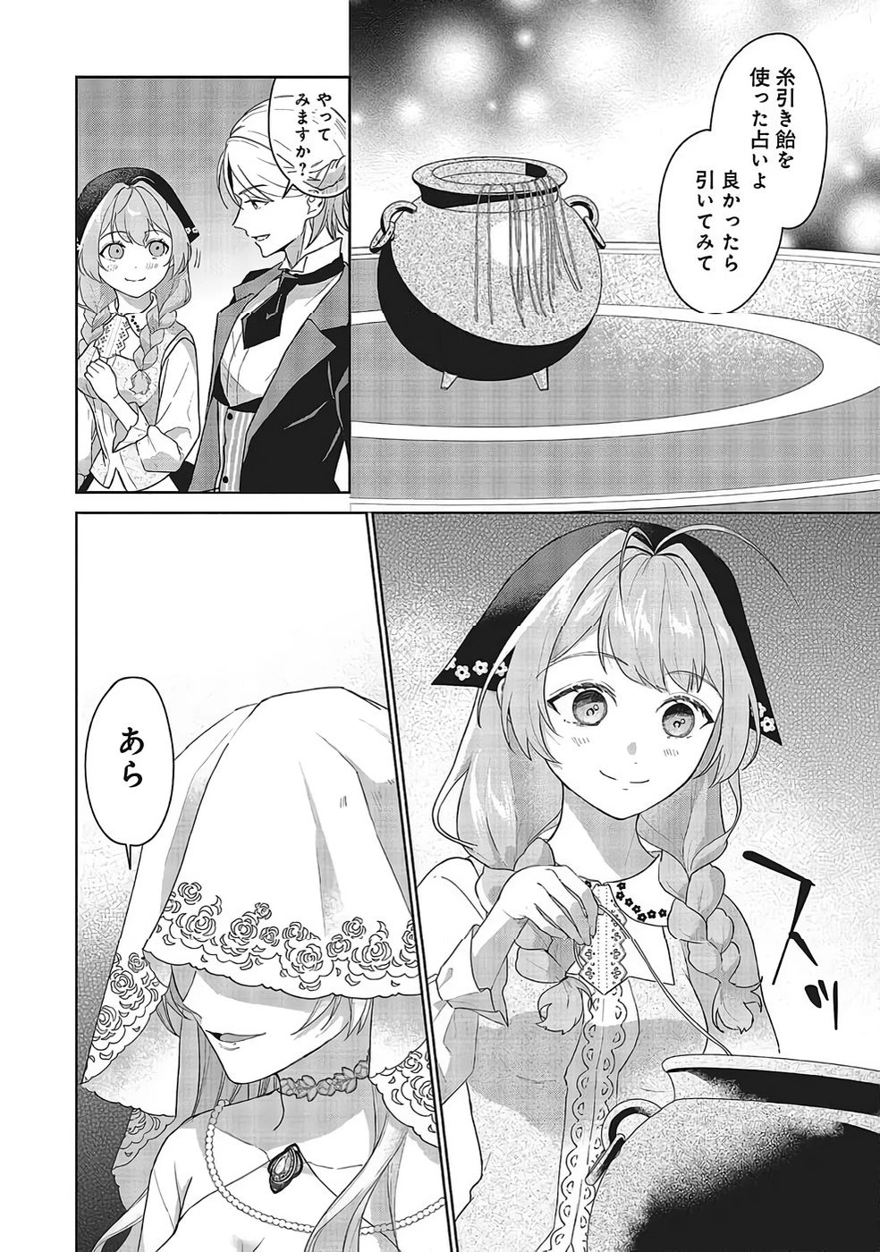 婚約破棄をした令嬢は我慢を止めました 第33話 - 12