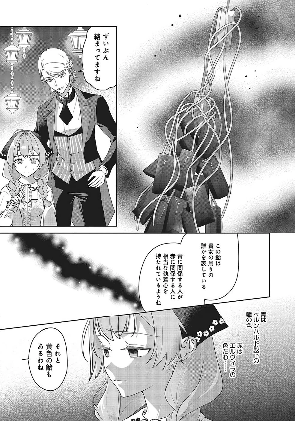婚約破棄をした令嬢は我慢を止めました 第33話 - 13