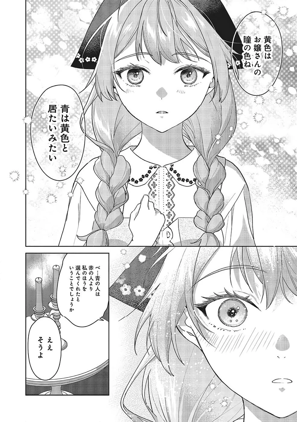 婚約破棄をした令嬢は我慢を止めました 第33話 - 14