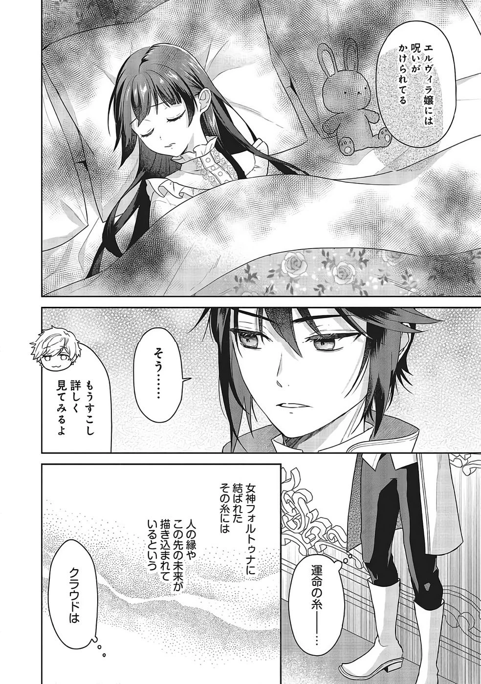 婚約破棄をした令嬢は我慢を止めました 第32話 - 6