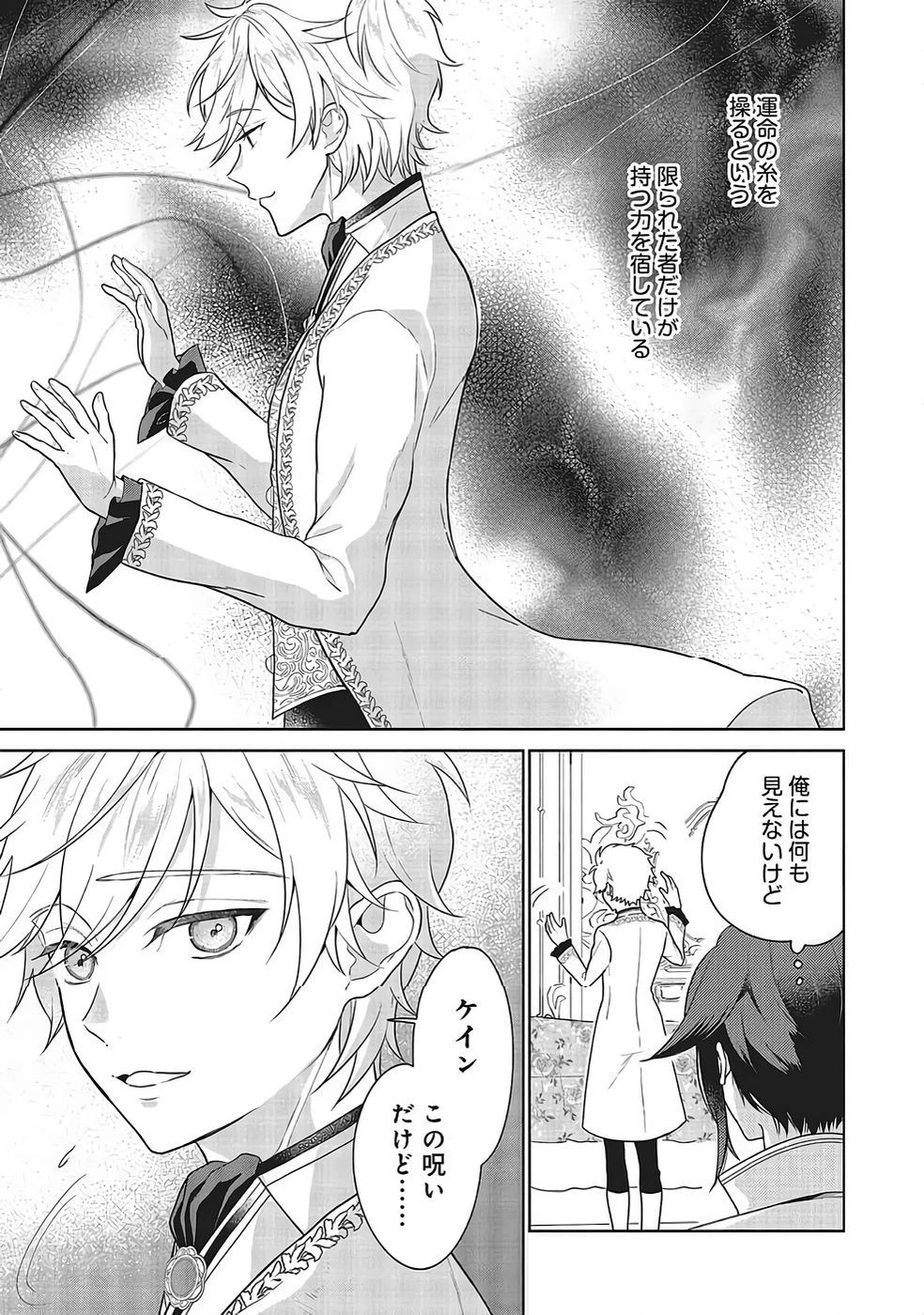 婚約破棄をした令嬢は我慢を止めました 第32話 - 7