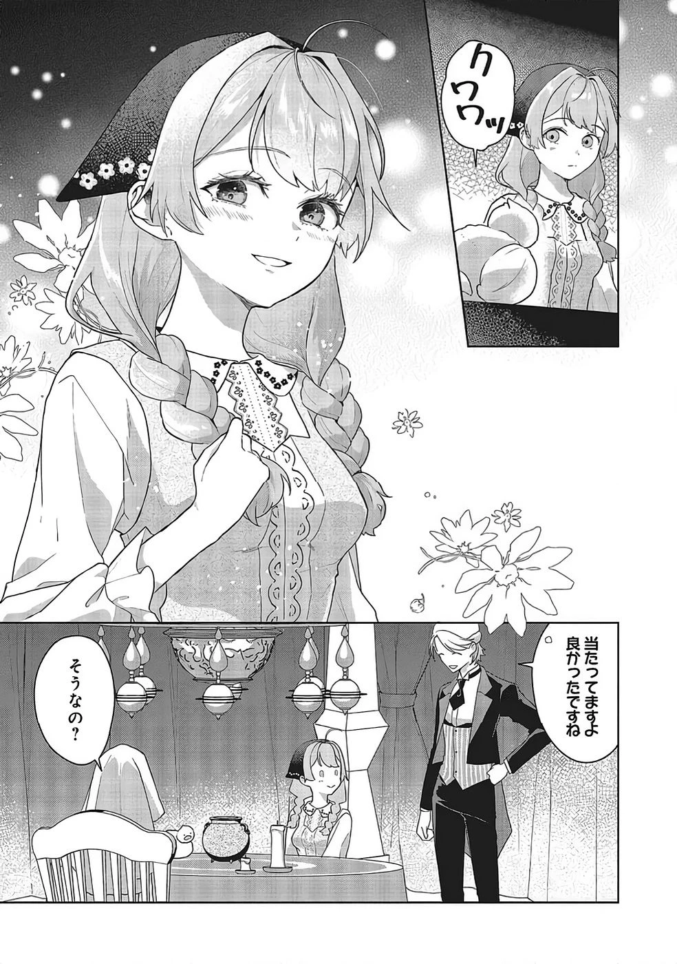 婚約破棄をした令嬢は我慢を止めました 第33話 - 15