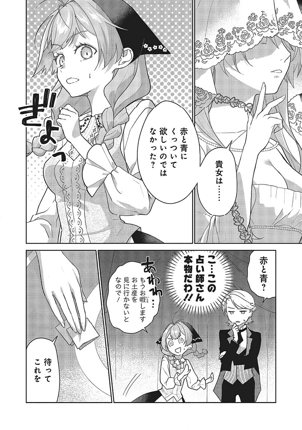婚約破棄をした令嬢は我慢を止めました 第33話 - 16