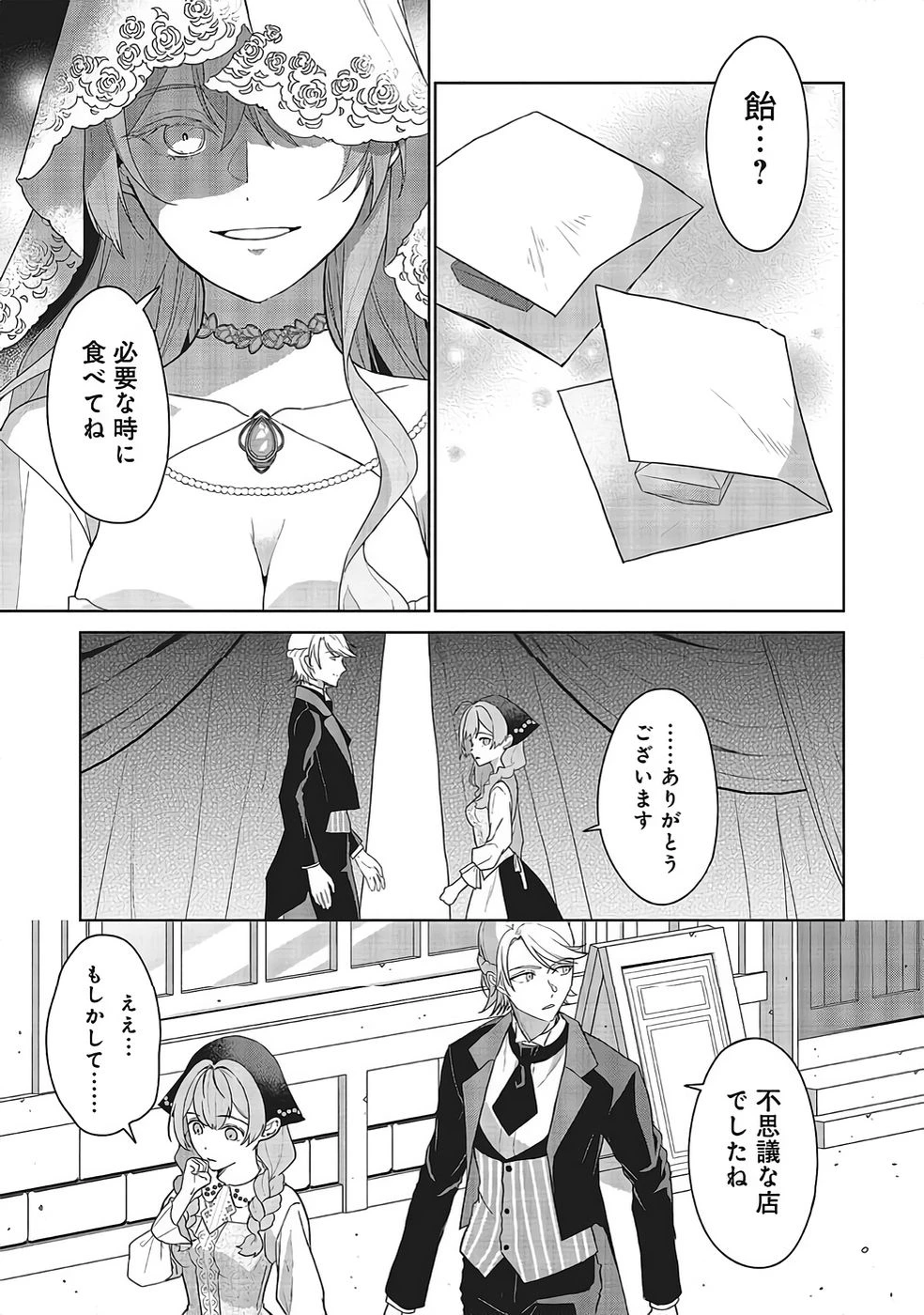 婚約破棄をした令嬢は我慢を止めました 第33話 - 17