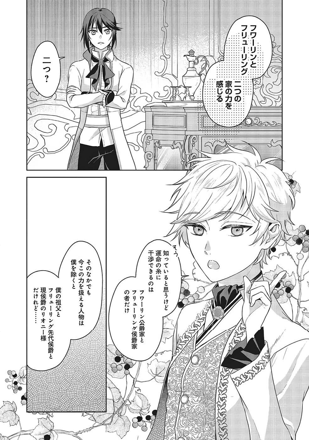 婚約破棄をした令嬢は我慢を止めました 第32話 - 8