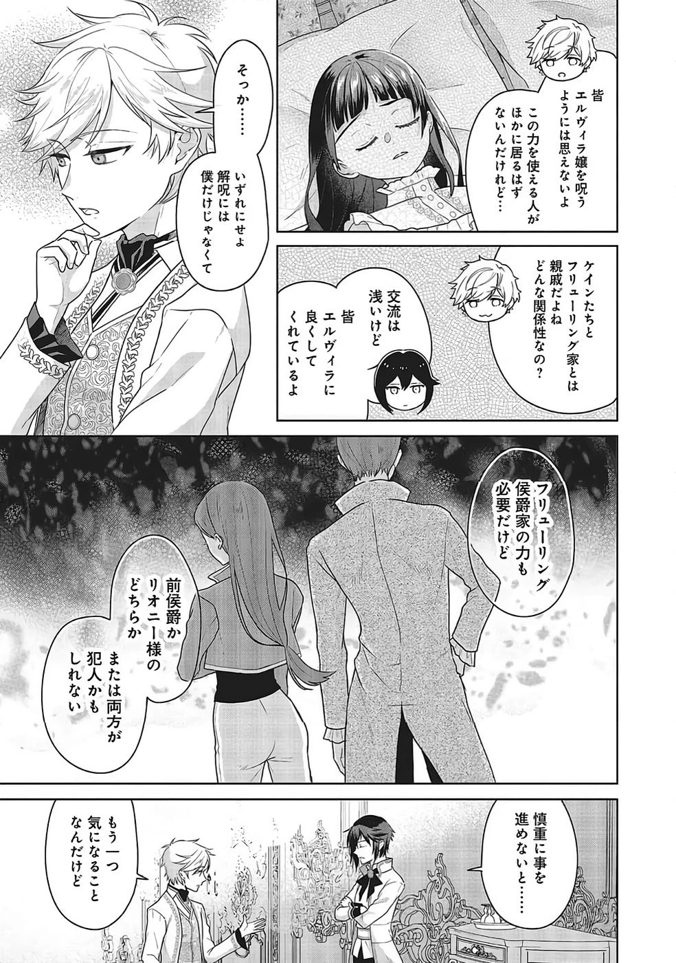 婚約破棄をした令嬢は我慢を止めました 第32話 - 9