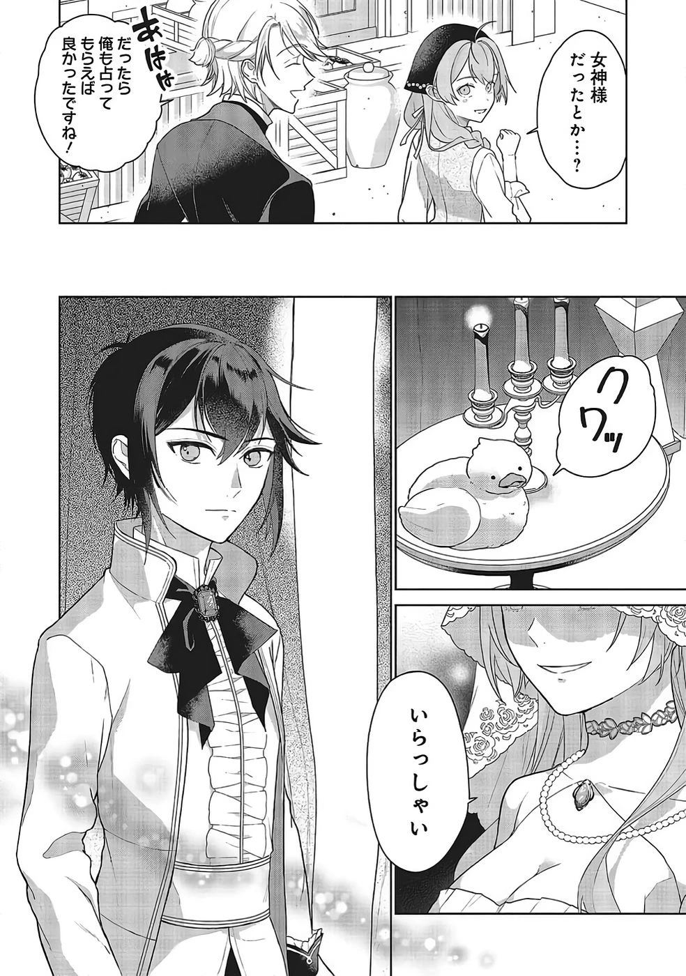婚約破棄をした令嬢は我慢を止めました 第33話 - 18