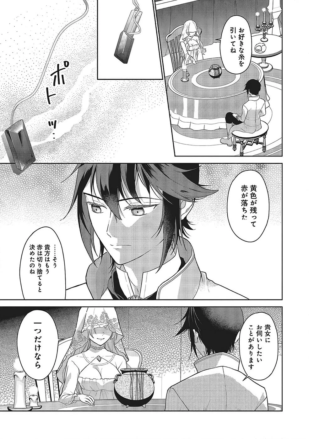婚約破棄をした令嬢は我慢を止めました 第33話 - 19