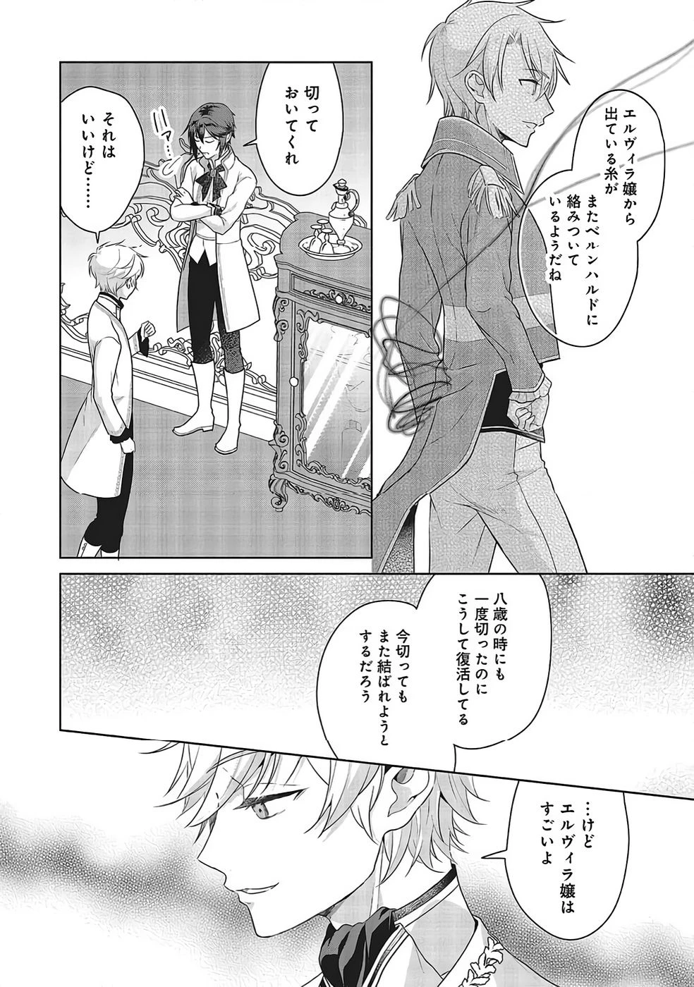 婚約破棄をした令嬢は我慢を止めました 第32話 - 10