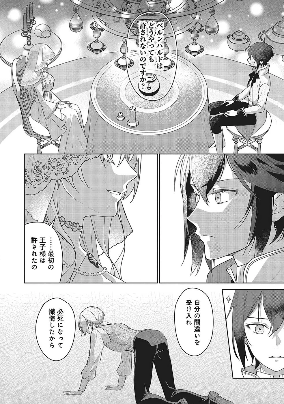 婚約破棄をした令嬢は我慢を止めました 第33話 - 20