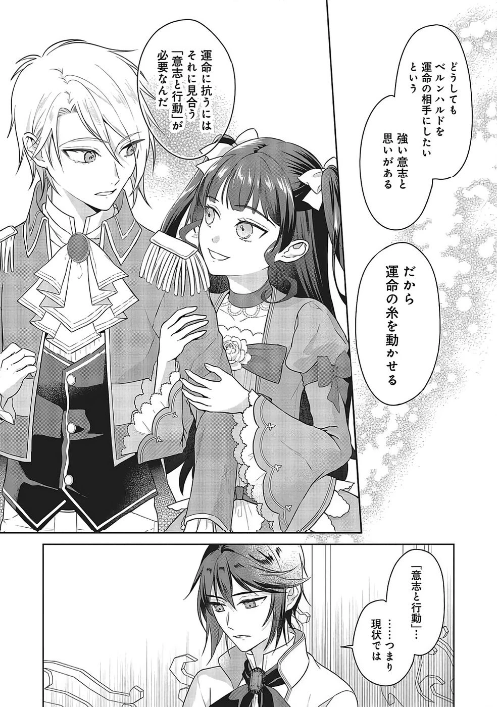 婚約破棄をした令嬢は我慢を止めました 第32話 - 11