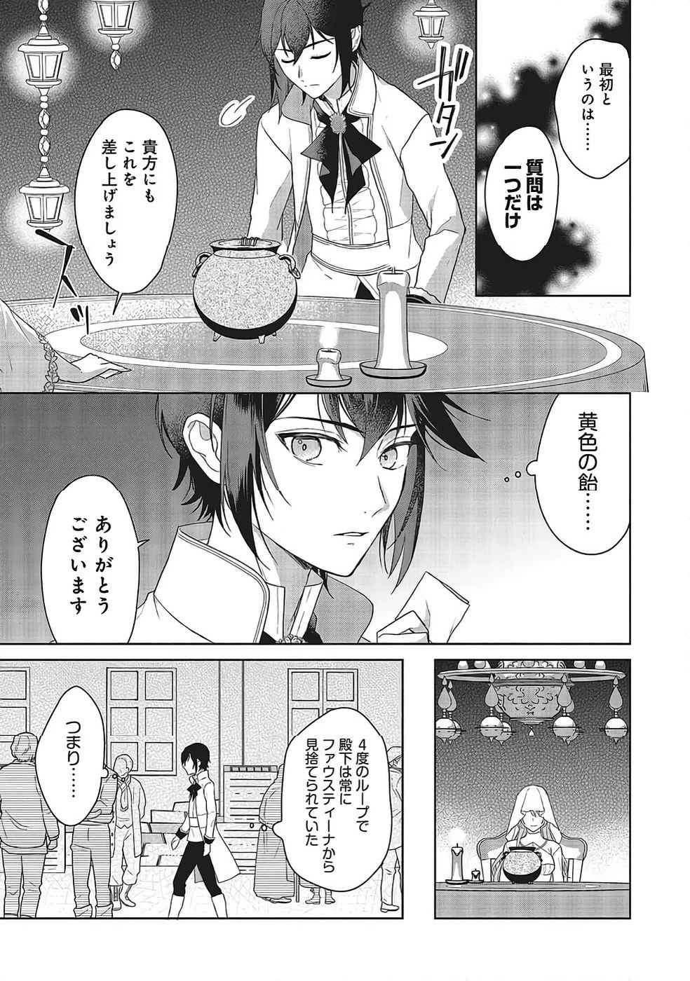 婚約破棄をした令嬢は我慢を止めました 第33話 - 21