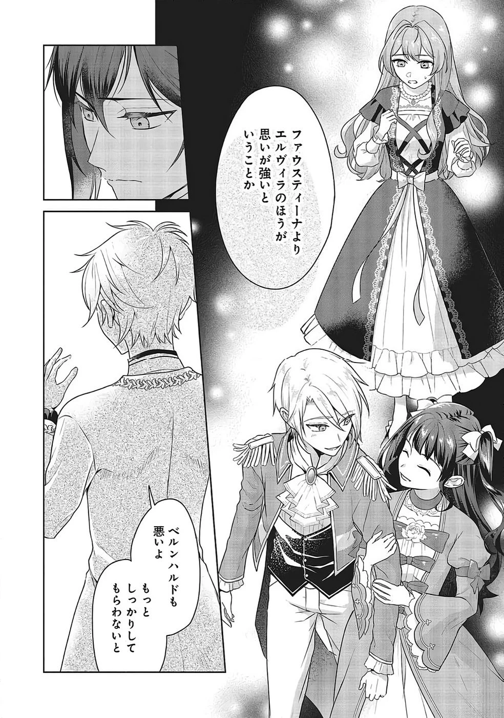 婚約破棄をした令嬢は我慢を止めました 第32話 - 12