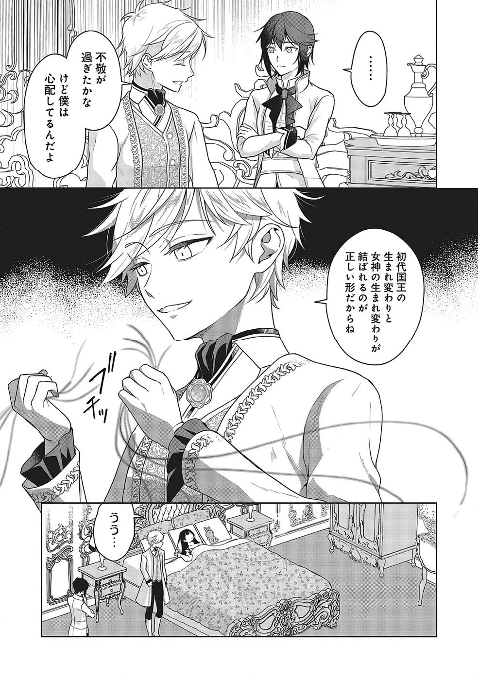 婚約破棄をした令嬢は我慢を止めました 第32話 - 13