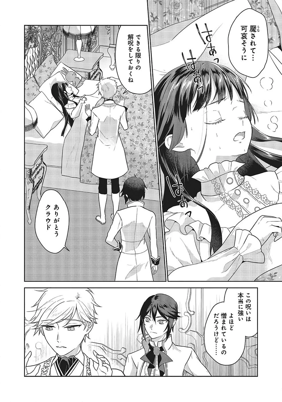 婚約破棄をした令嬢は我慢を止めました 第32話 - 14