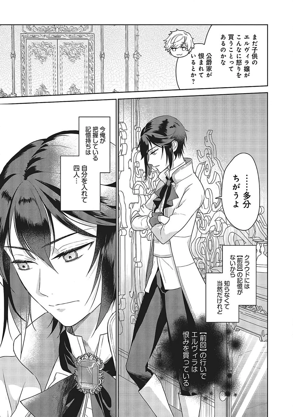 婚約破棄をした令嬢は我慢を止めました 第32話 - 15
