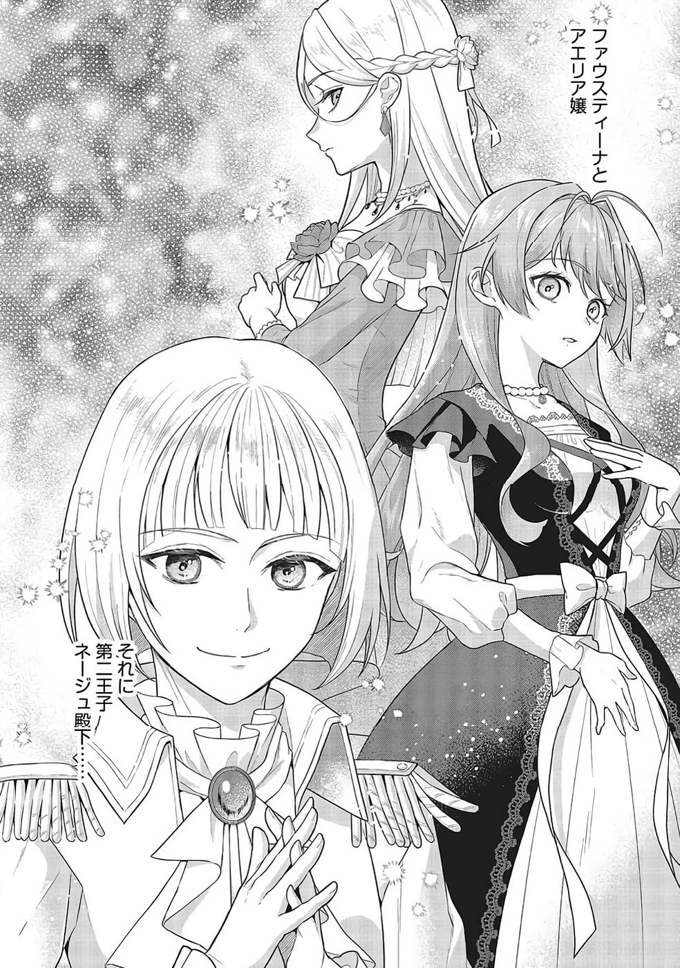 婚約破棄をした令嬢は我慢を止めました 第32話 - 16