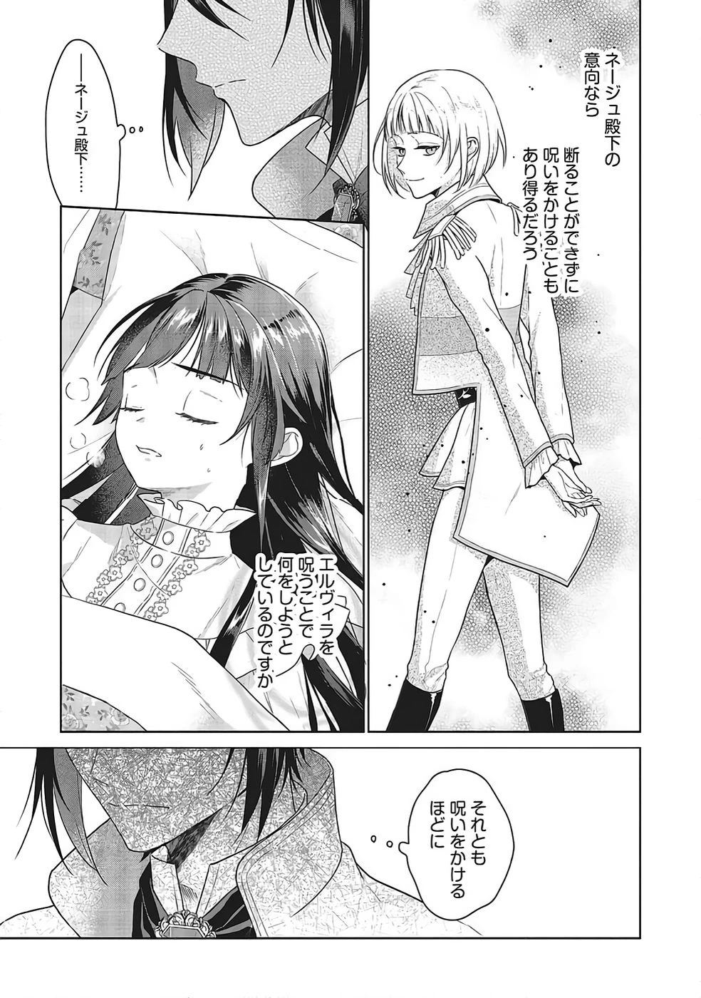 婚約破棄をした令嬢は我慢を止めました 第32話 - 17