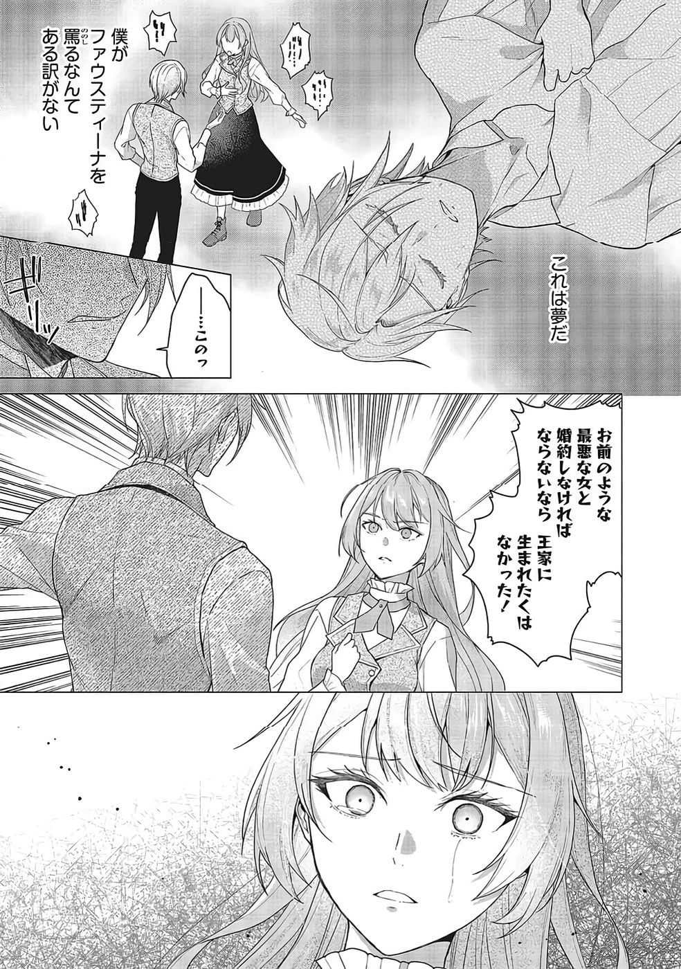 婚約破棄をした令嬢は我慢を止めました 第33話 - 23
