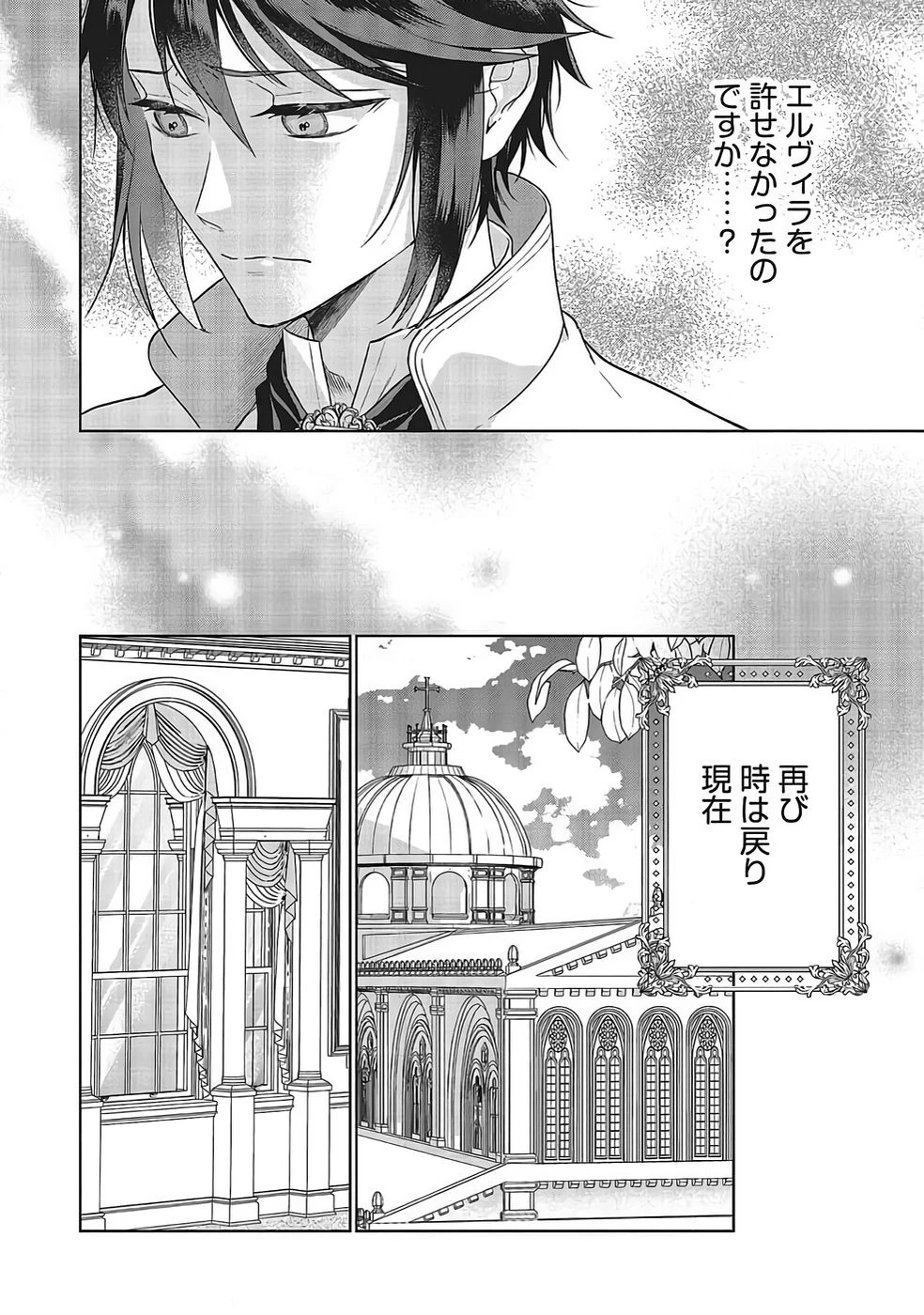 婚約破棄をした令嬢は我慢を止めました 第32話 - 18