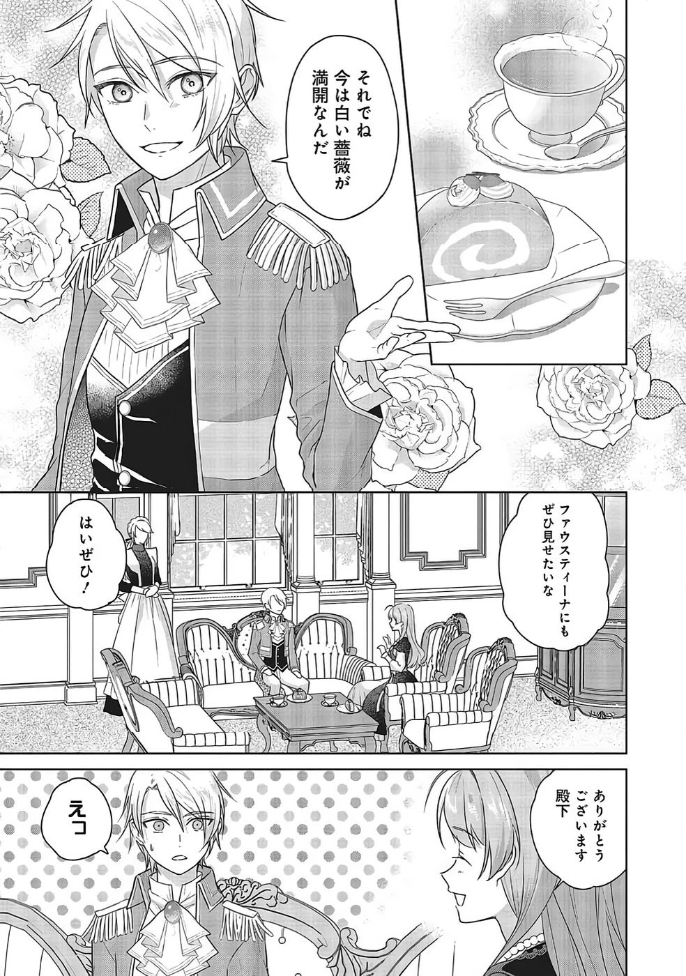 婚約破棄をした令嬢は我慢を止めました 第32話 - 19