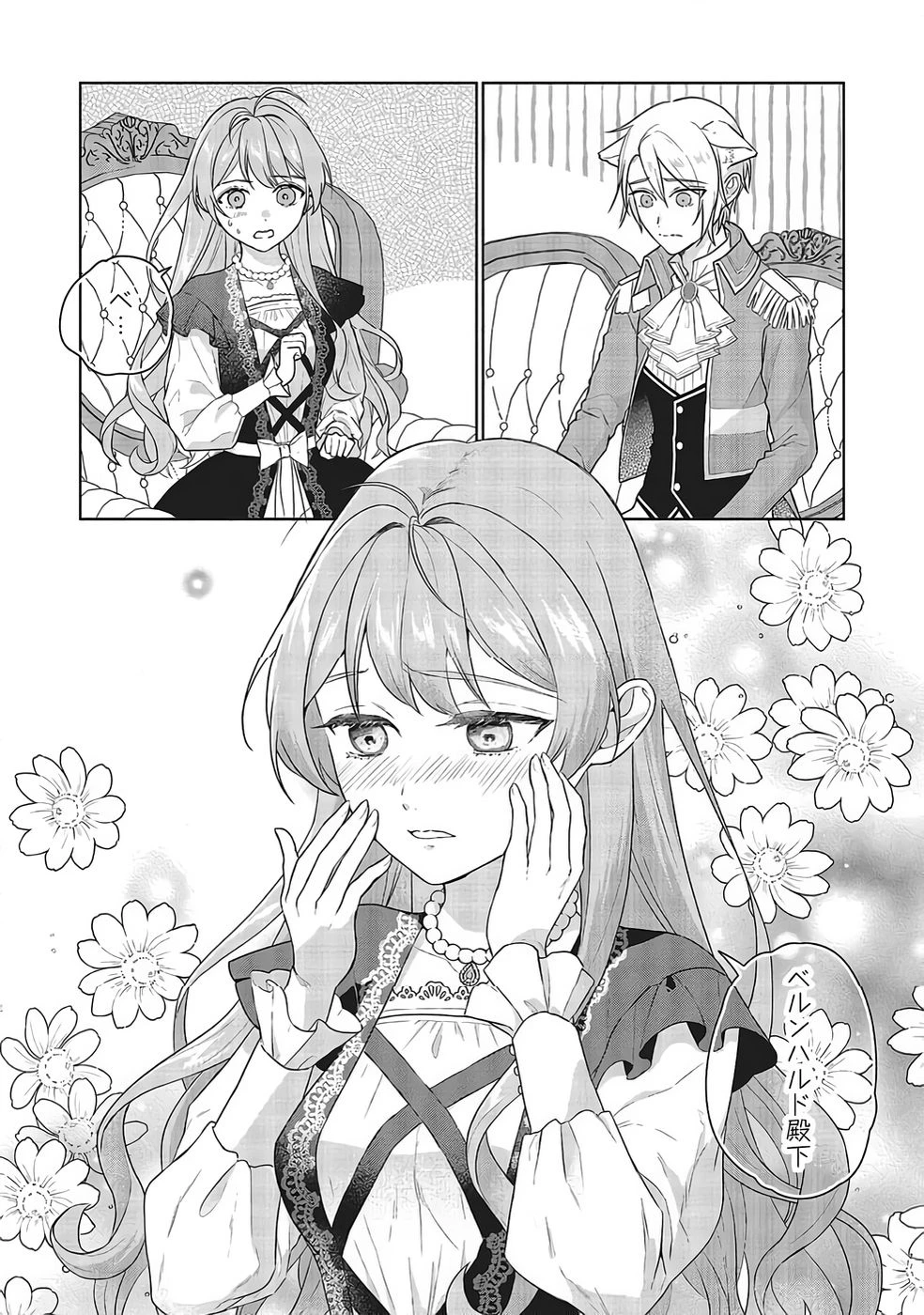 婚約破棄をした令嬢は我慢を止めました 第32話 - 20