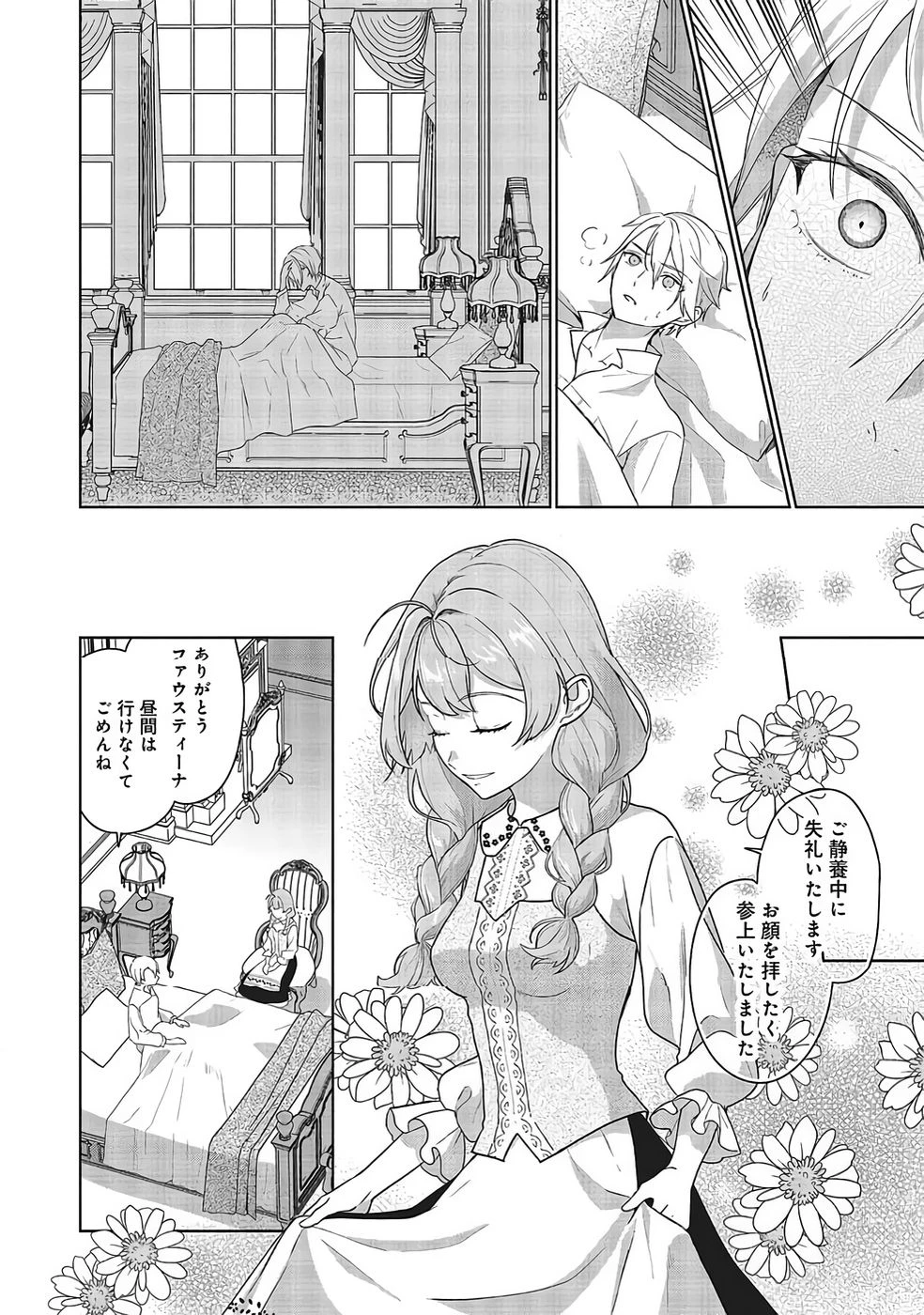 婚約破棄をした令嬢は我慢を止めました 第33話 - 24
