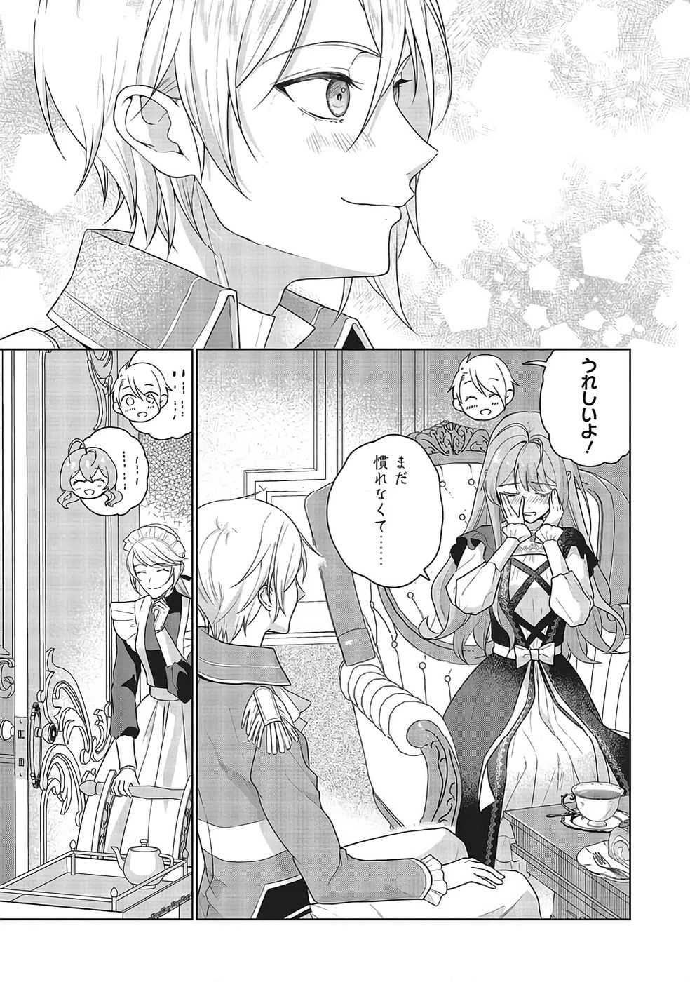 婚約破棄をした令嬢は我慢を止めました 第32話 - 21