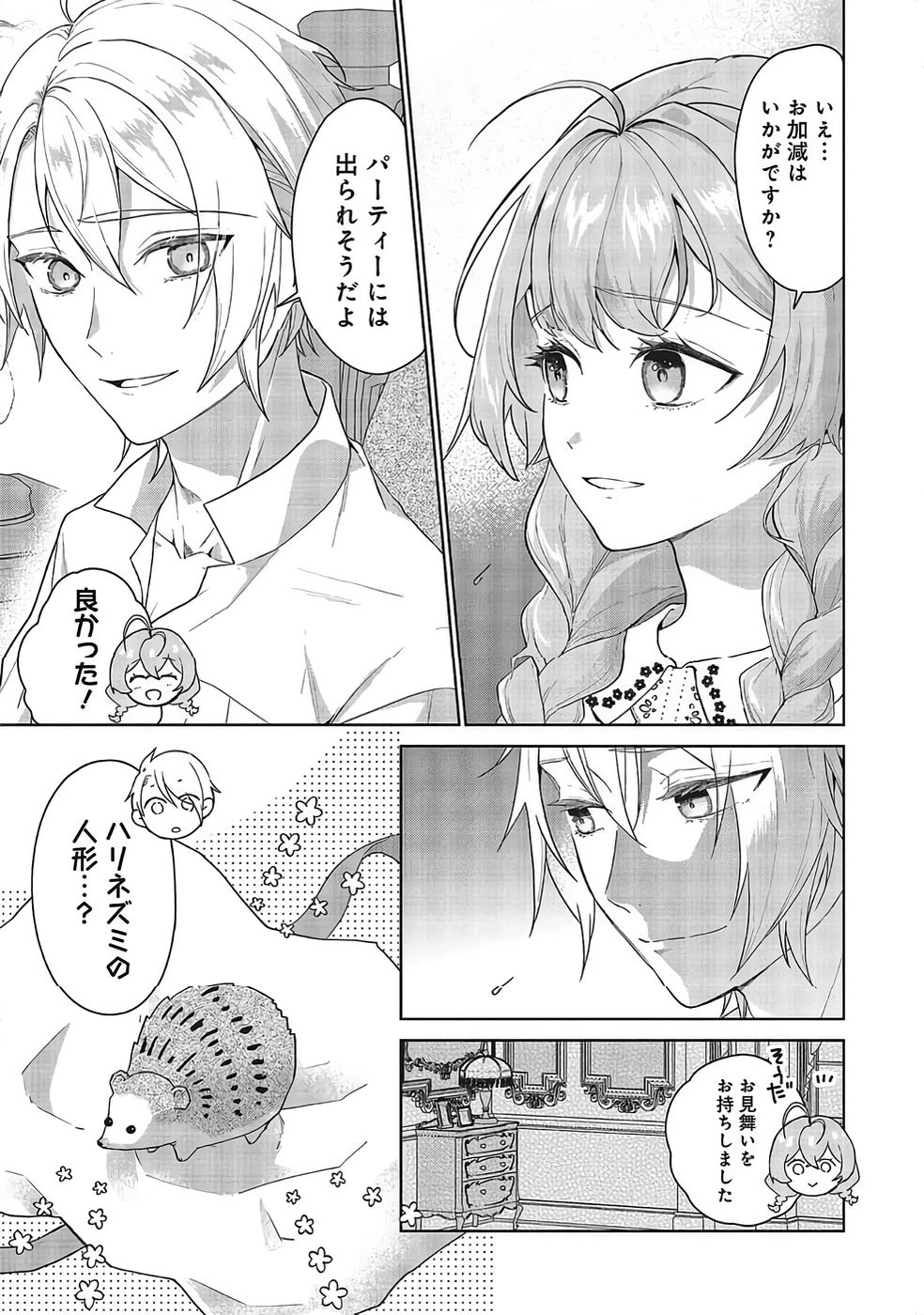 婚約破棄をした令嬢は我慢を止めました 第33話 - 25