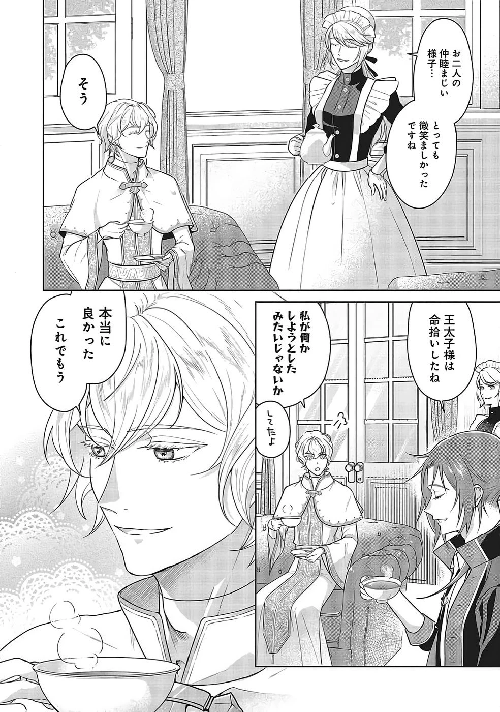 婚約破棄をした令嬢は我慢を止めました 第32話 - 22