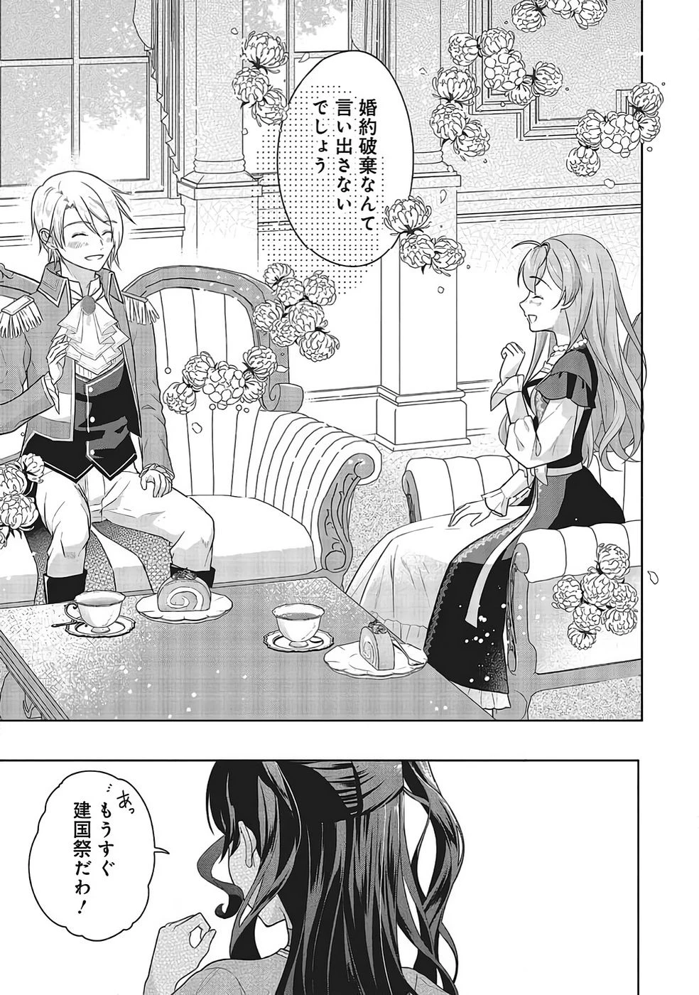 婚約破棄をした令嬢は我慢を止めました 第32話 - 23