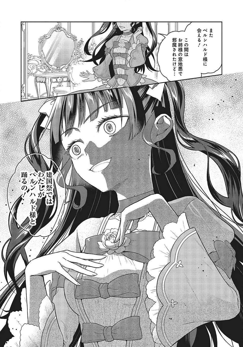婚約破棄をした令嬢は我慢を止めました 第32話 - 24