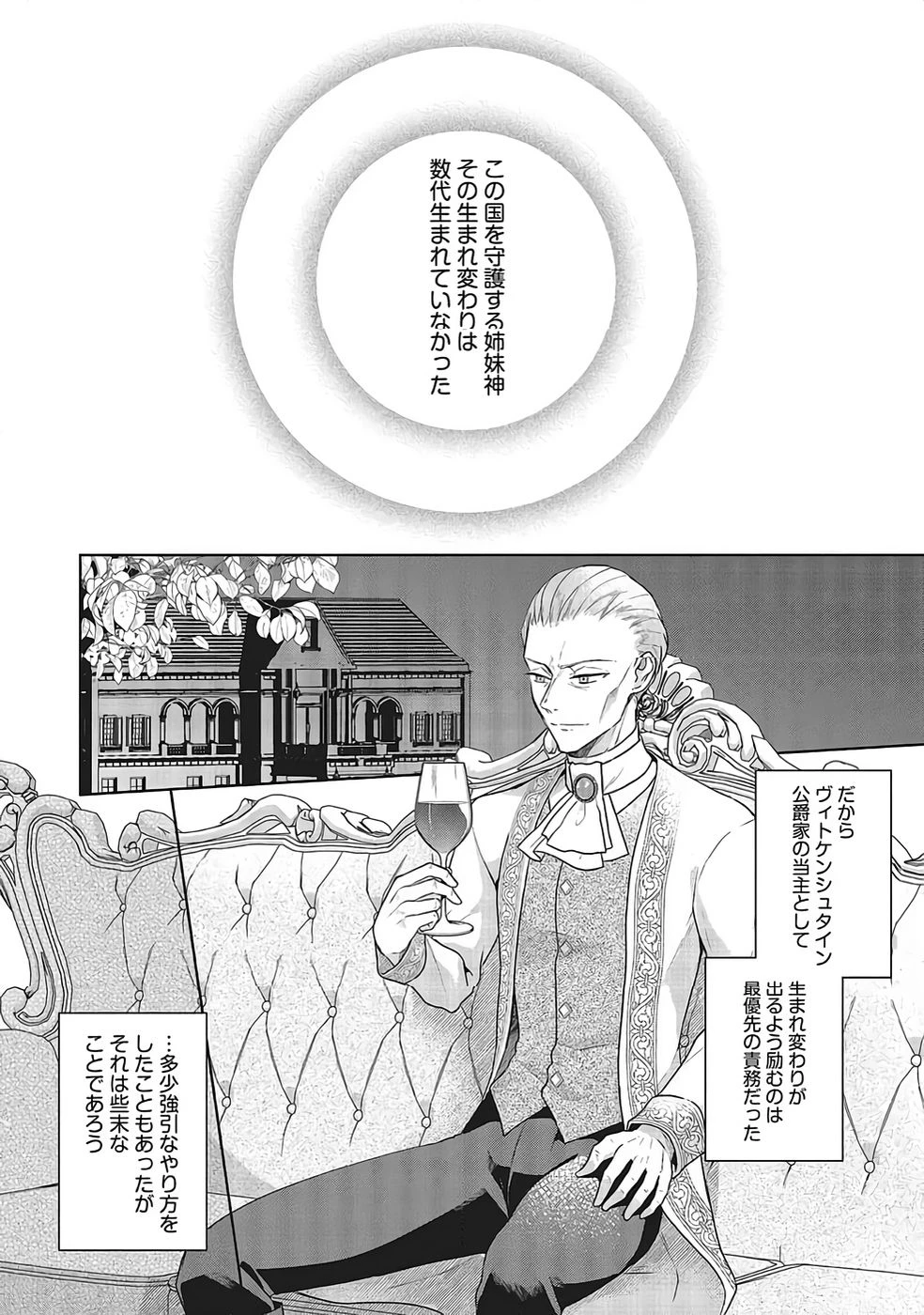 婚約破棄をした令嬢は我慢を止めました 第31話 - 2