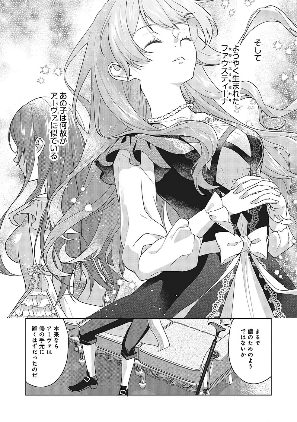 婚約破棄をした令嬢は我慢を止めました 第31話 - 3