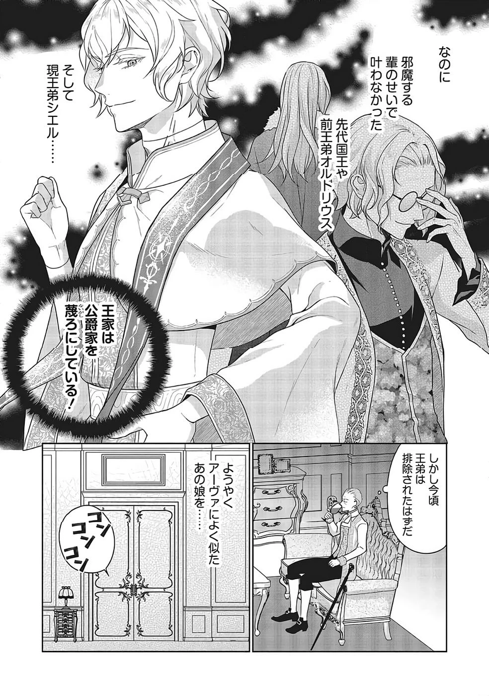 婚約破棄をした令嬢は我慢を止めました 第31話 - 4