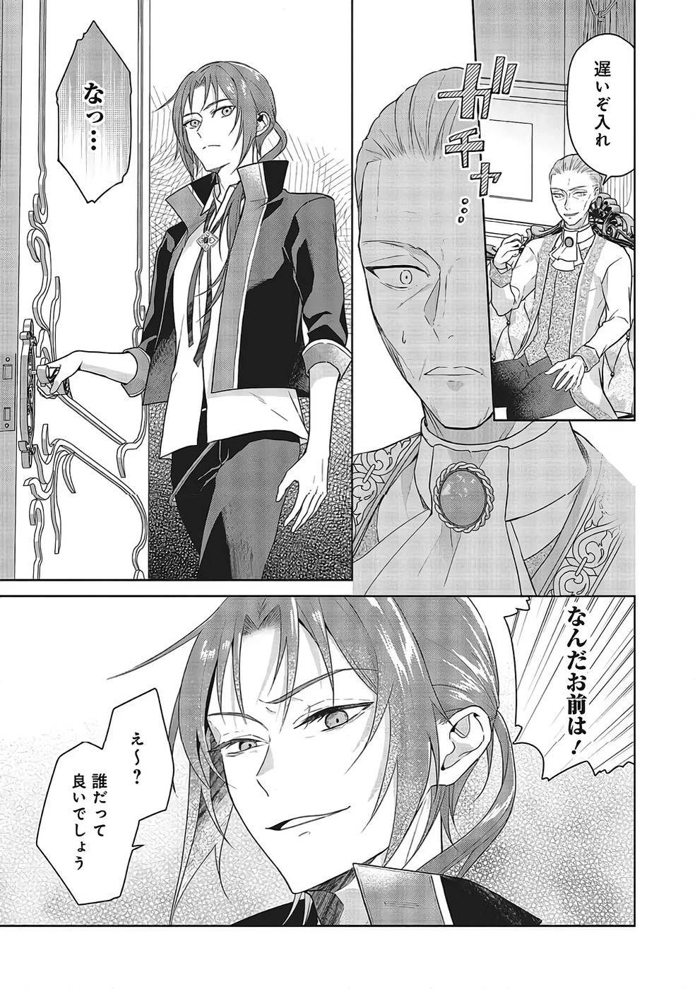 婚約破棄をした令嬢は我慢を止めました 第31話 - 5