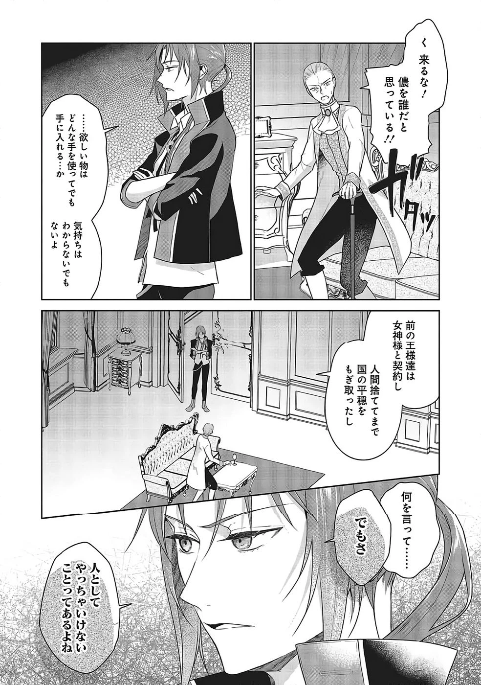 婚約破棄をした令嬢は我慢を止めました 第31話 - 6